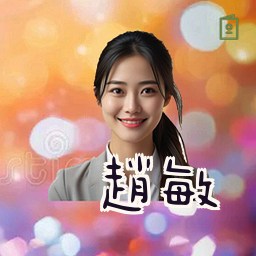 赵敏